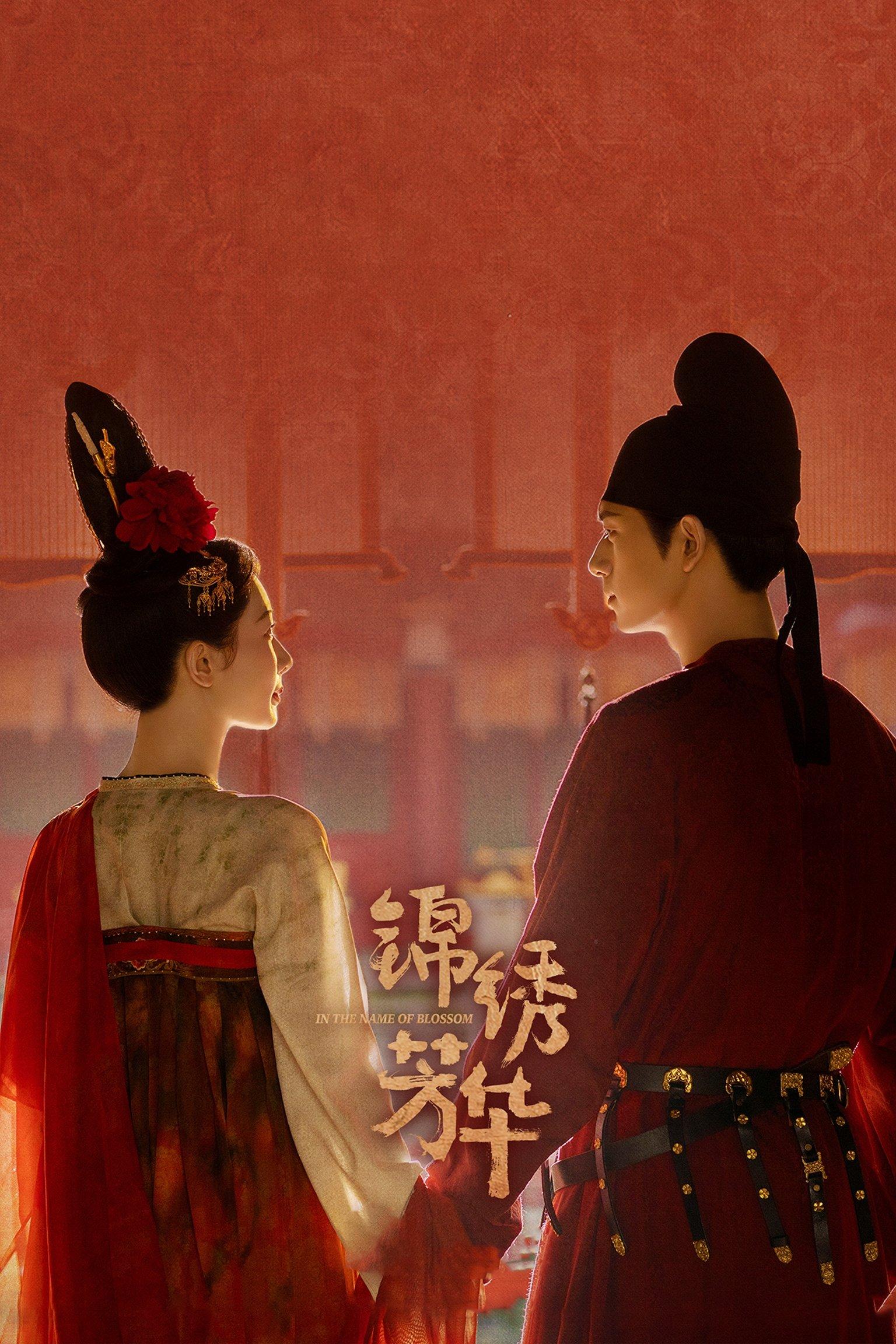 Cẩm Tú Phương Hoa Phần 2 (2025)